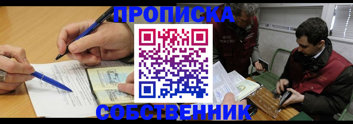 прописка для военкомата в Корсакове