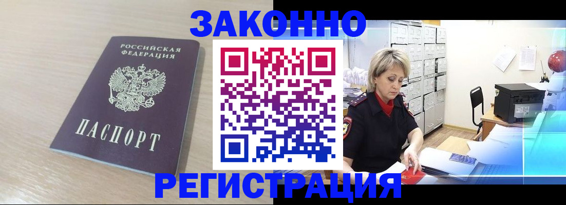 прописка от собственника в Корсакове